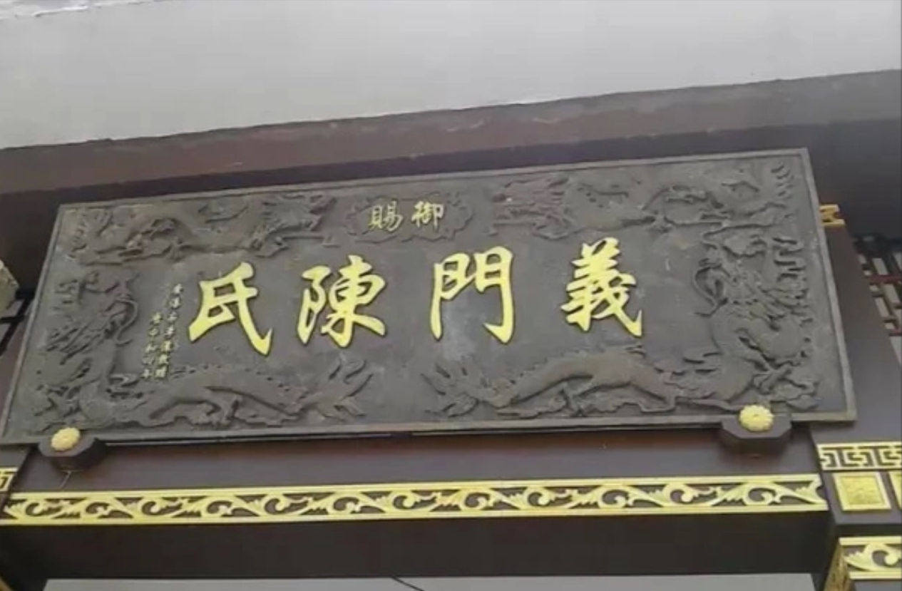 義門陳是什么意思？