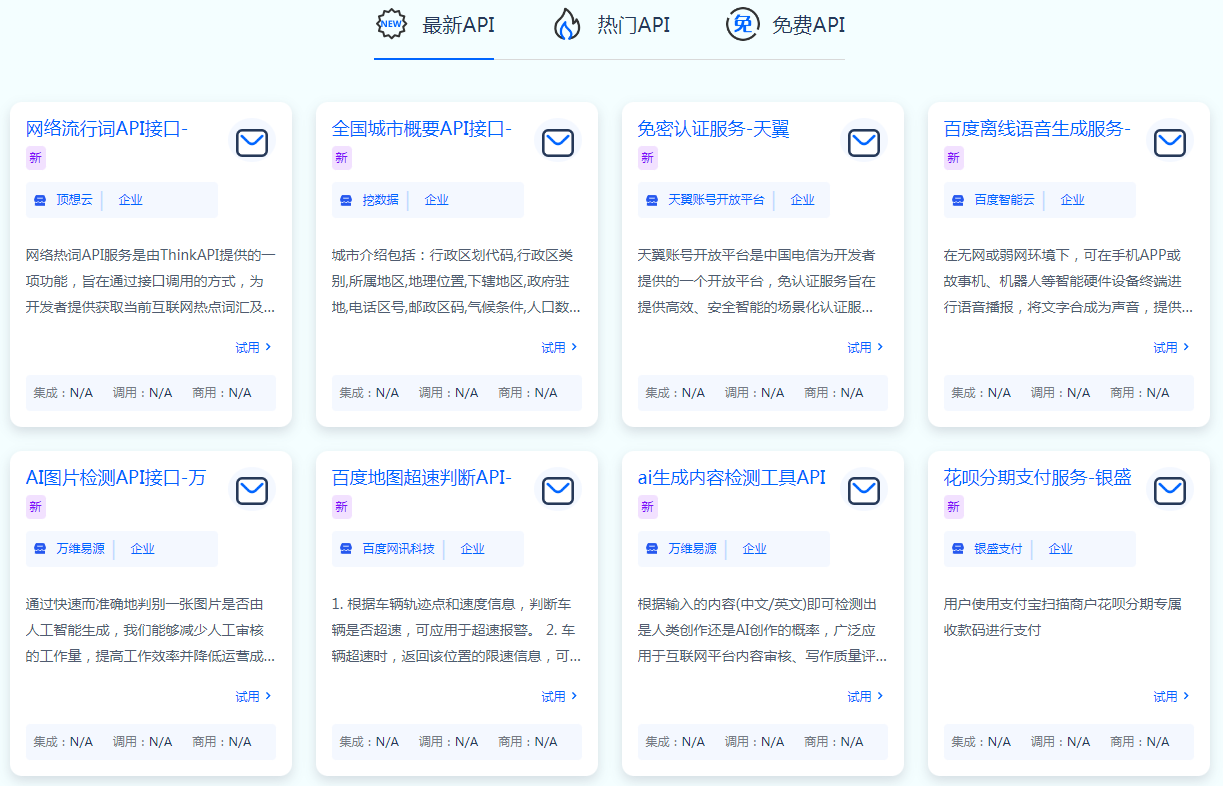 api接口大全，你需要什么樣的接口呢