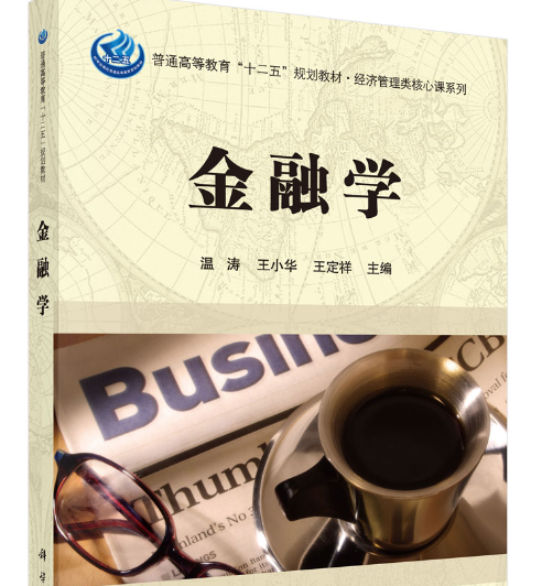 金融學是干什么的