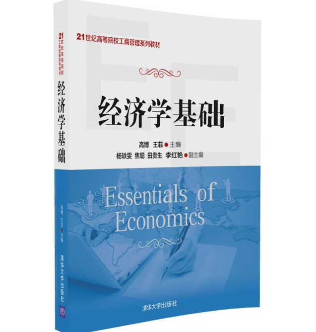 經(jīng)濟(jì)學(xué)是干什么的