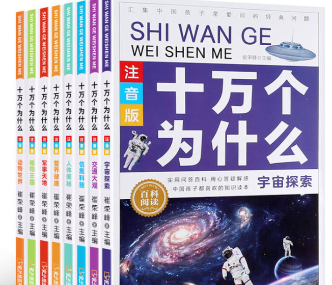十萬(wàn)個(gè)為什么作者是誰(shuí) 十萬(wàn)個(gè)為什么作者是誰(shuí)