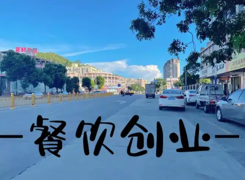 創(chuàng)業(yè)開店文案 創(chuàng)業(yè)開店文案