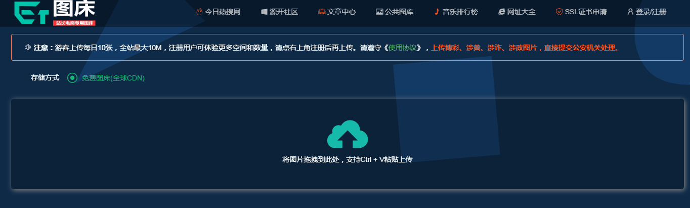 什么是圖床？有什么優(yōu)點？