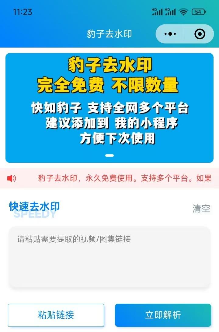 抖音去水印、快手去水印、下載b站嗶哩嗶哩視頻、頭條