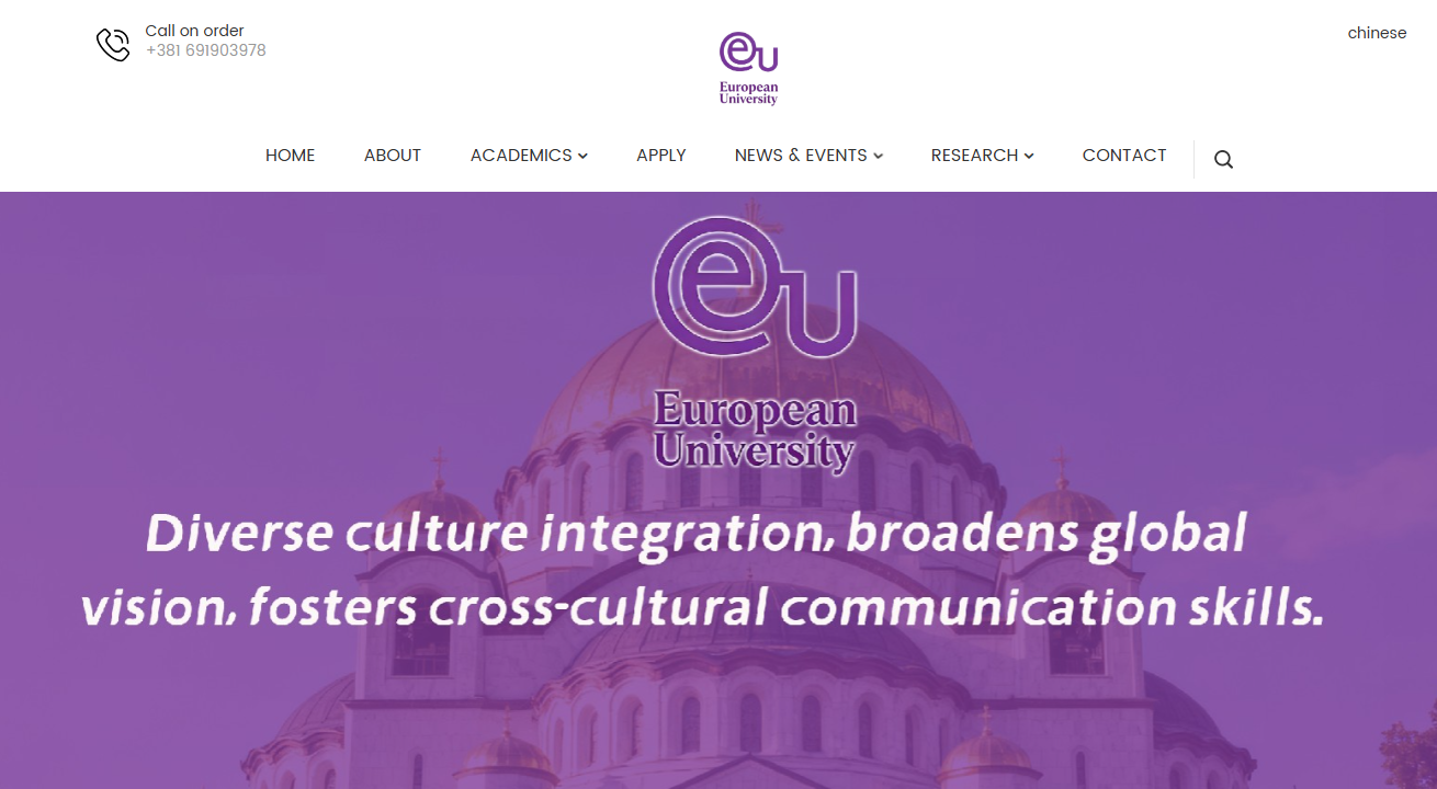 塞爾維亞歐洲大學(xué)：一所立足貝爾格萊德、面向全球的現(xiàn)代